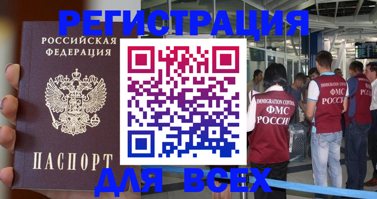 прописка 2025 в Миньяре