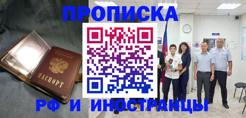 прописка регистрация в Миньяре