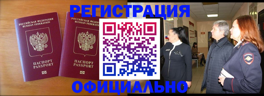 регистрация в Миньяре