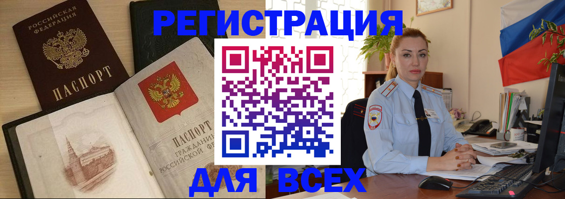 миграционный учет в Миньяре