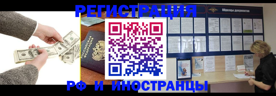 прописка штамп в Миньяре